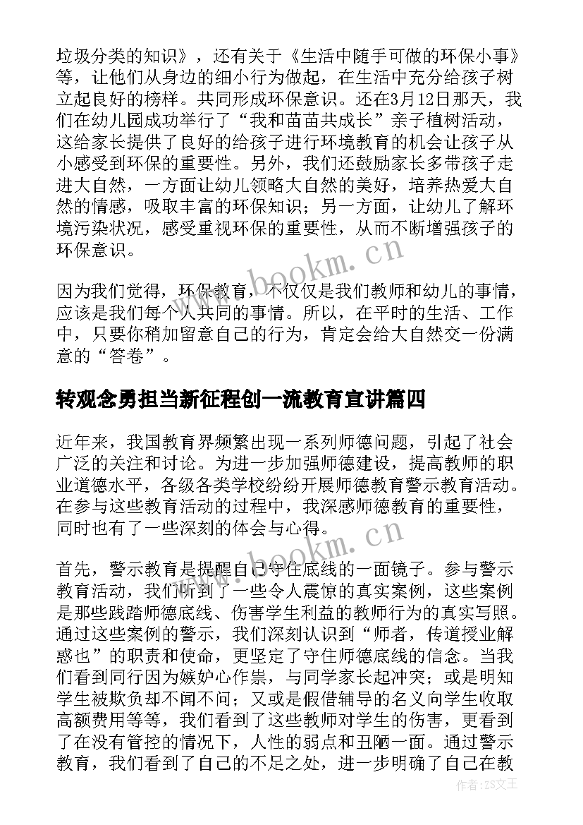 最新转观念勇担当新征程创一流教育宣讲 党的教育方针教育心得体会(通用8篇)