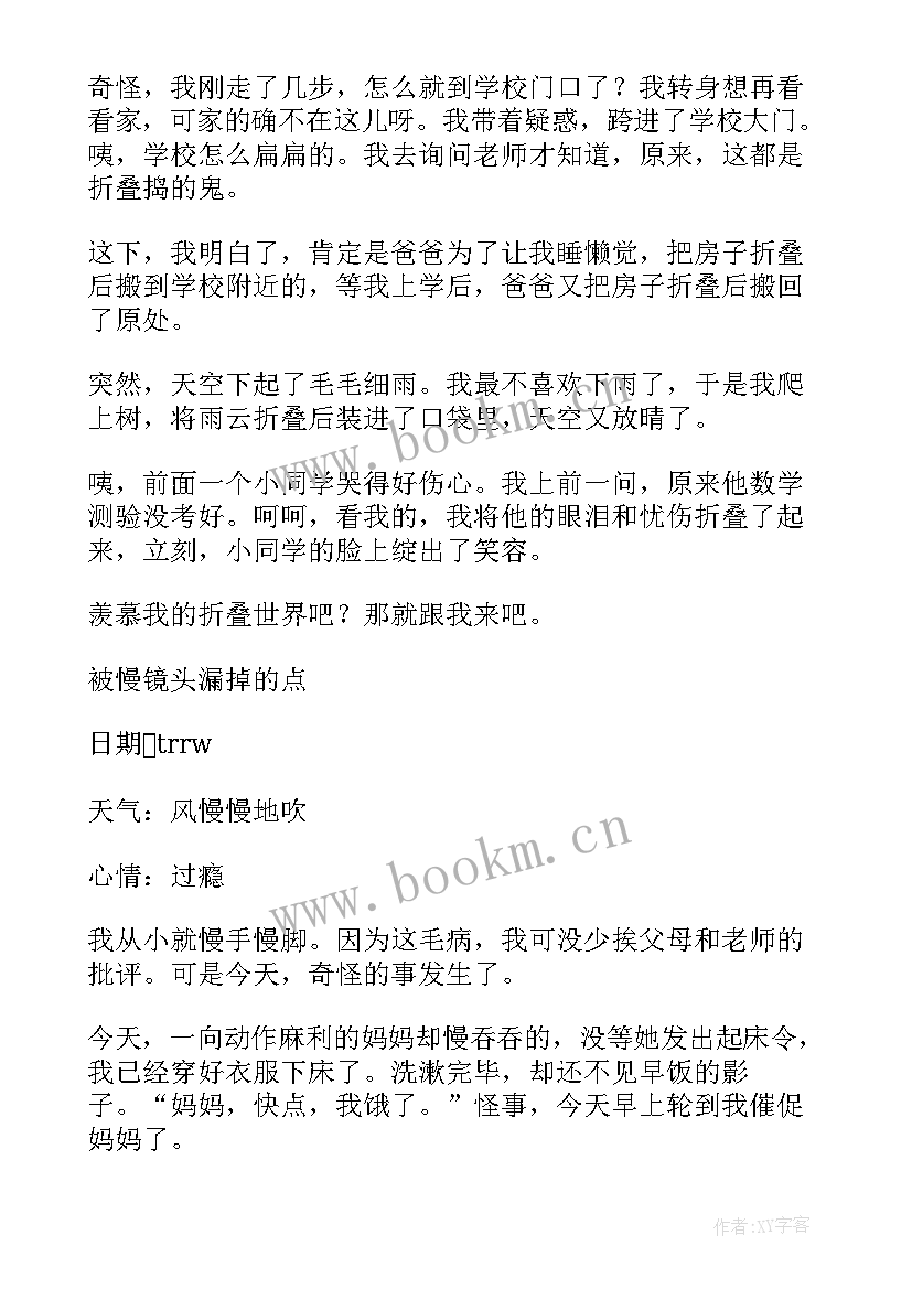 最新多彩的小学生活六年级六百字 六年级小学生生活日记(大全9篇)