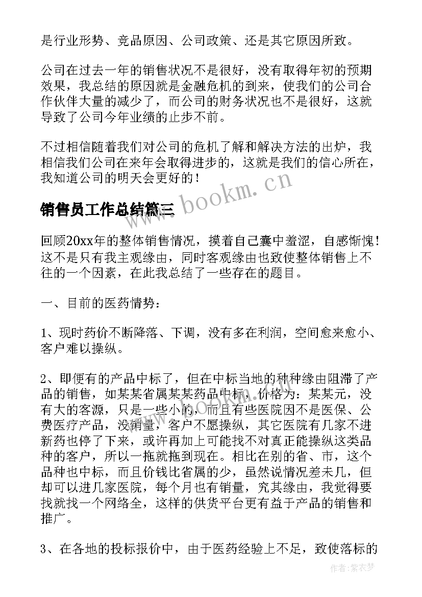 2023年销售员工作总结 业务销售职员工作总结(优秀5篇)