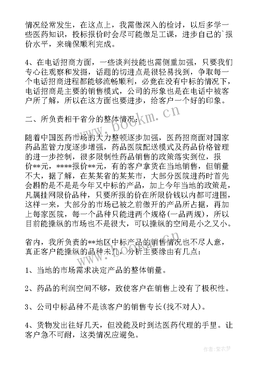 2023年销售员工作总结 业务销售职员工作总结(优秀5篇)