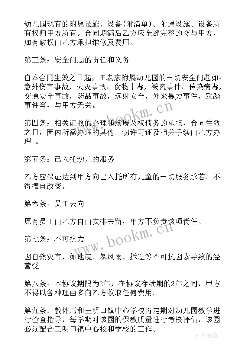 幼儿园员工合同协议书 幼儿园员工合同(模板5篇)