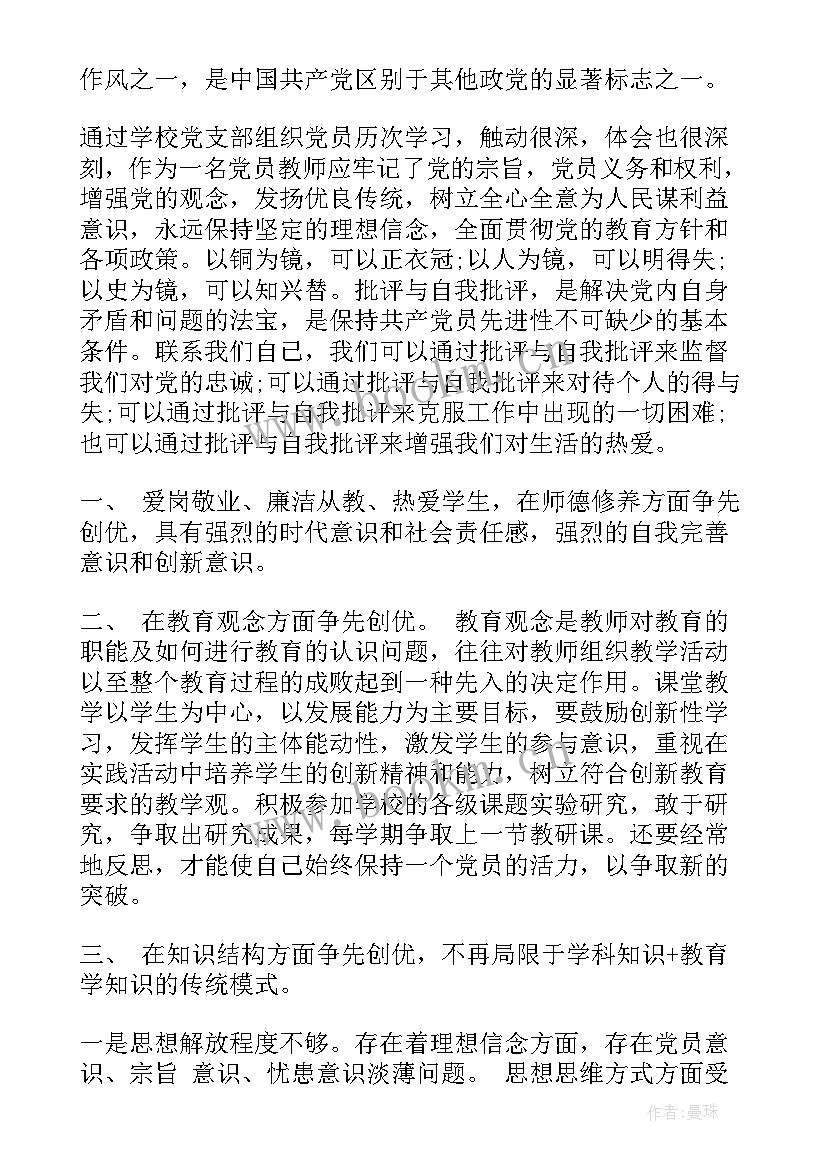 最新批评与自我批评具体要求 批评与自我批评发言稿(通用5篇)