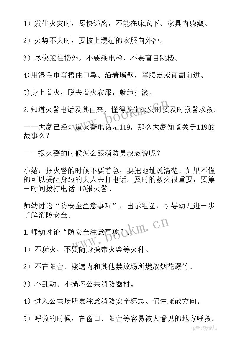 最新幼儿园消防教案反思小班(实用5篇)