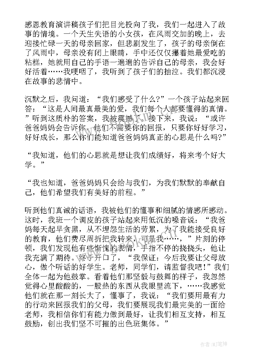 2023年三分钟感恩演讲稿 感恩演讲稿三分钟(汇总7篇)