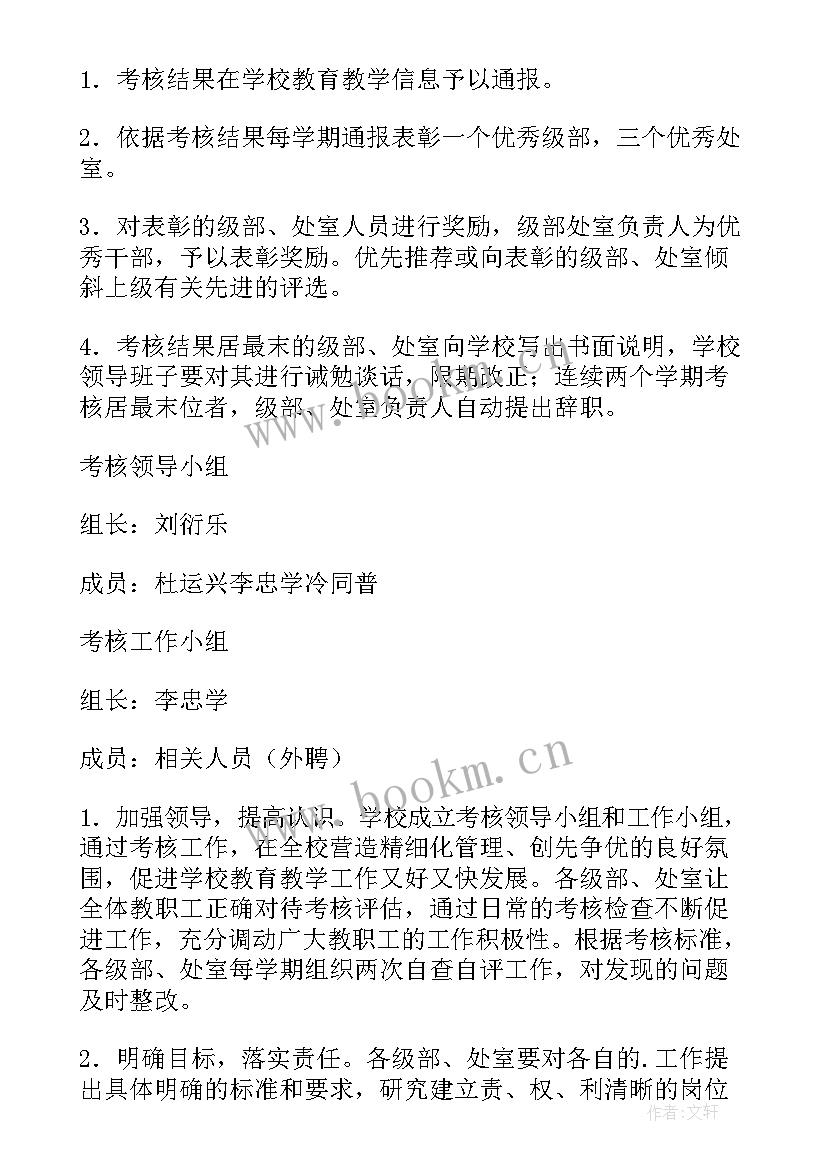 学校中层干部考核方案 中层干部考核实施方案(精选5篇)