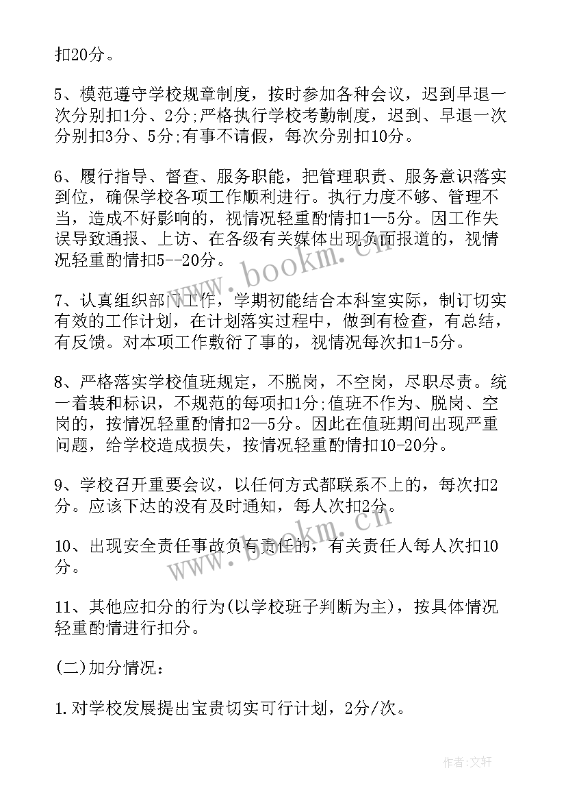 学校中层干部考核方案 中层干部考核实施方案(精选5篇)