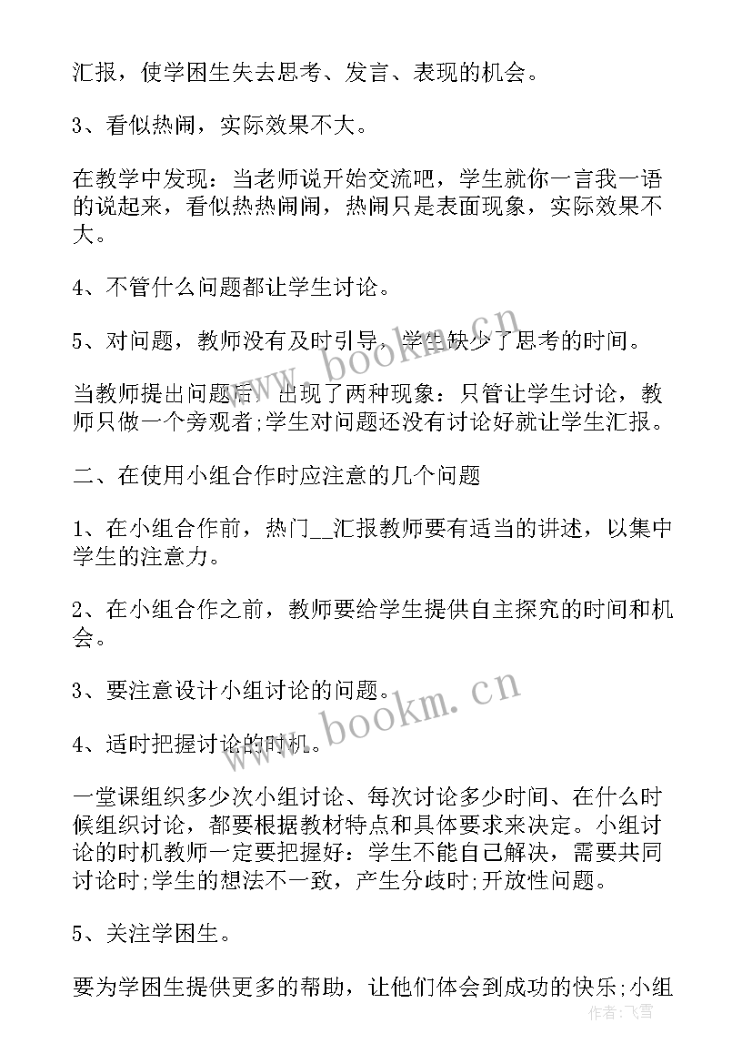 2023年教师培训个人体验报告 教师培训个人体验(模板5篇)