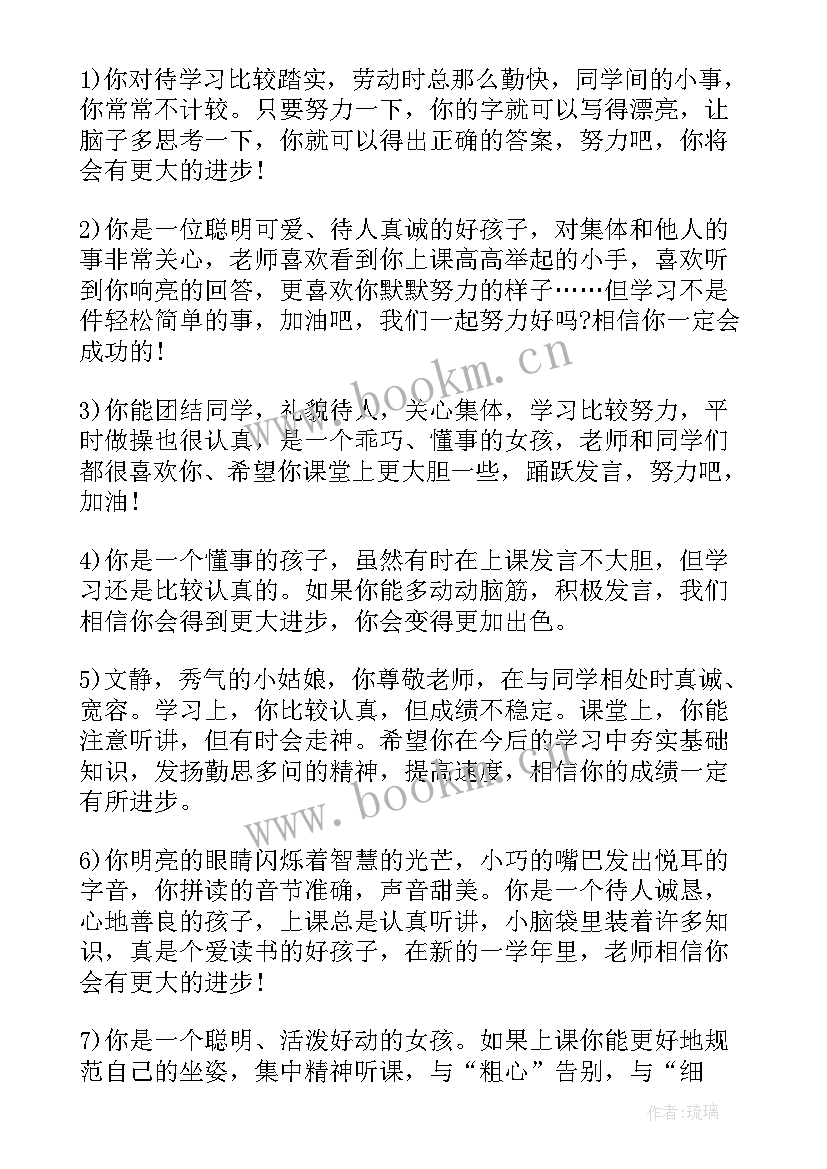 最新小学低段期末评语(精选5篇)