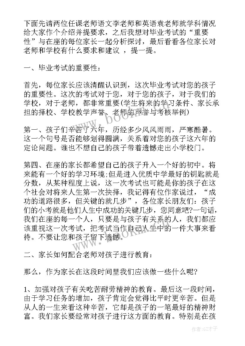 小学六年级春季学期家长会班主任发言稿 小学六年级上学期班主任开家长会发言稿(通用5篇)