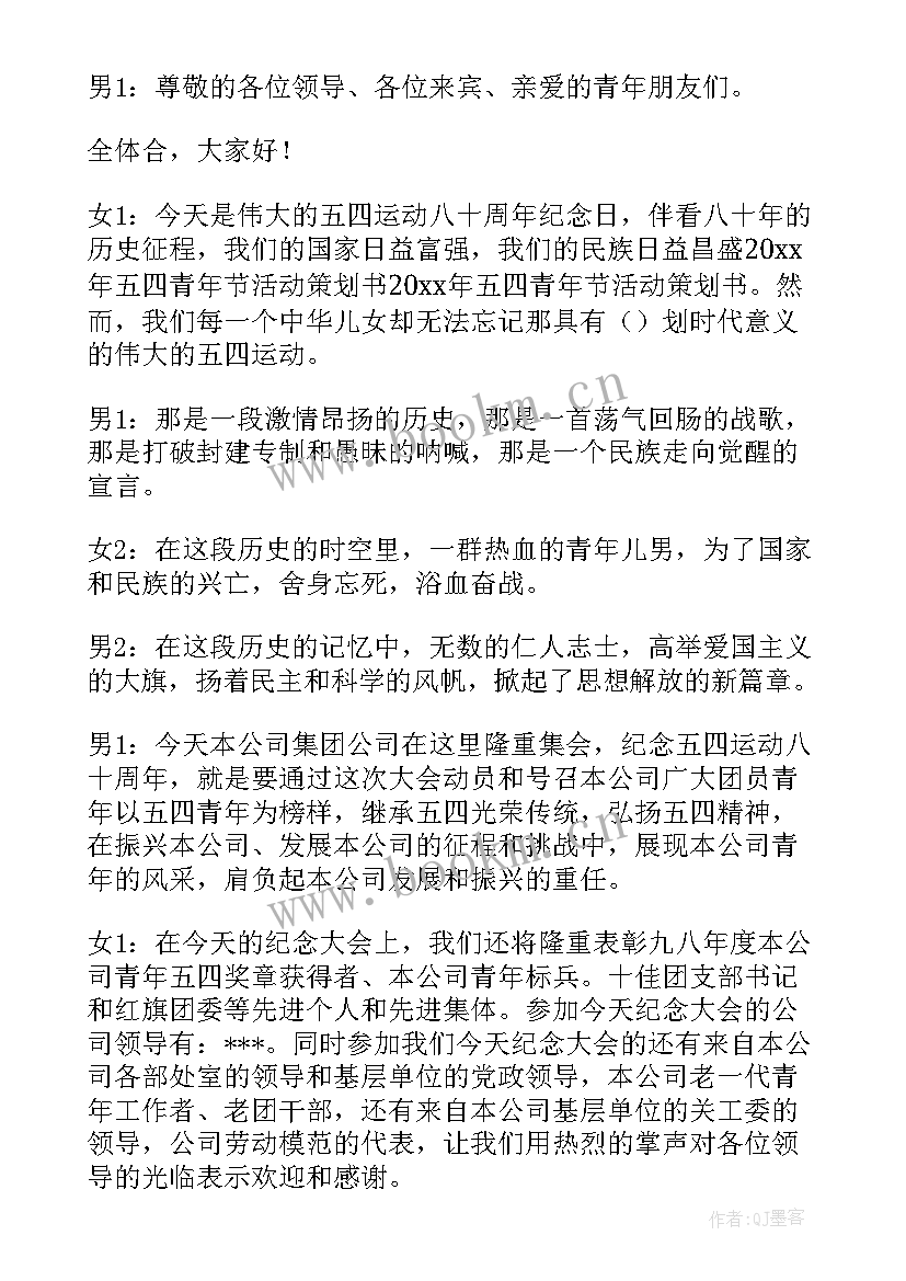 最新五四跑步活动策划 五四青年节活动方案(汇总7篇)