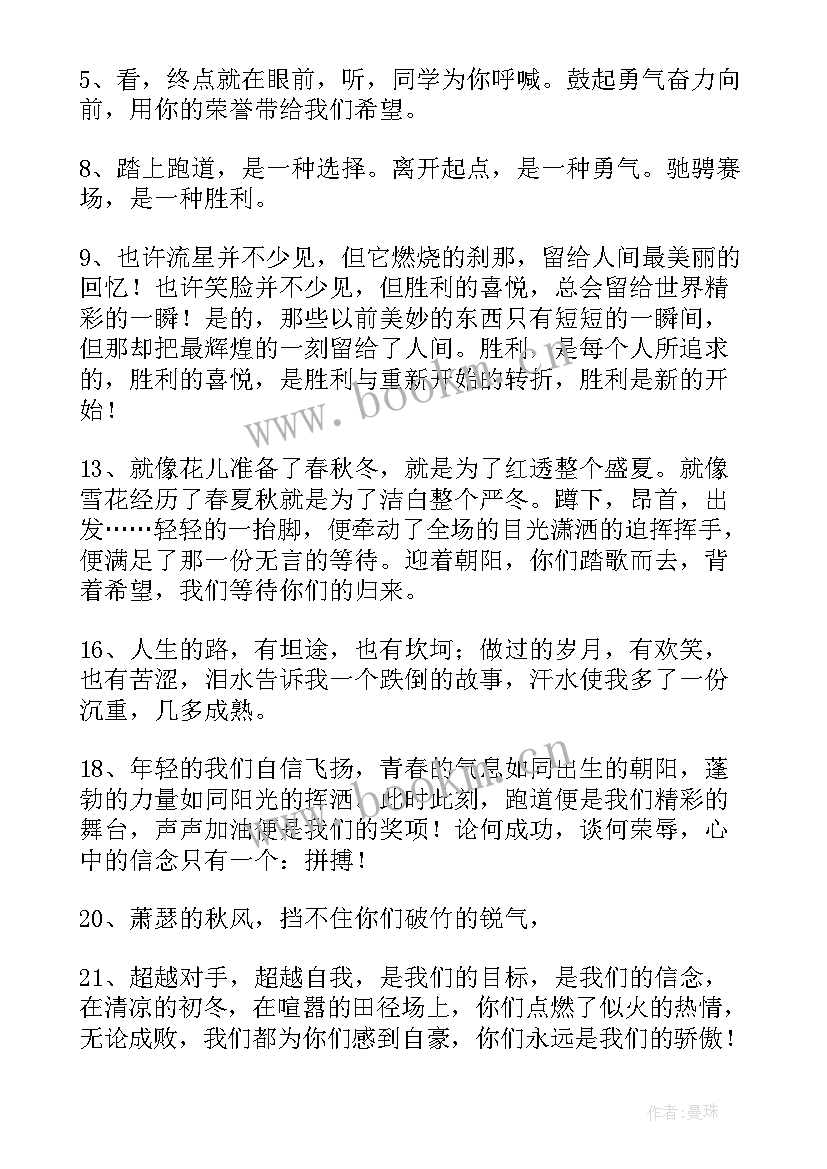 2023年小学生校运会加油稿 中小学生运动会加油稿(模板5篇)