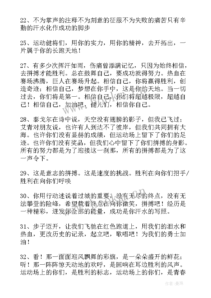 2023年小学生校运会加油稿 中小学生运动会加油稿(模板5篇)