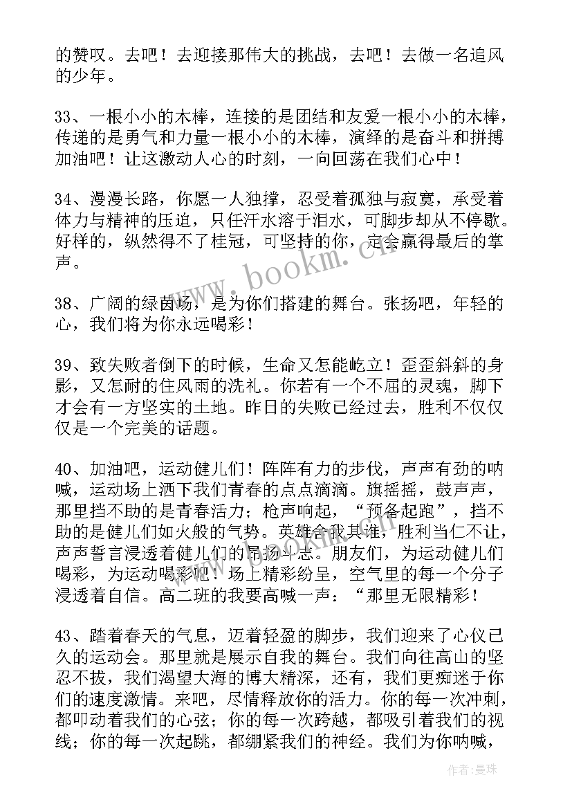 2023年小学生校运会加油稿 中小学生运动会加油稿(模板5篇)