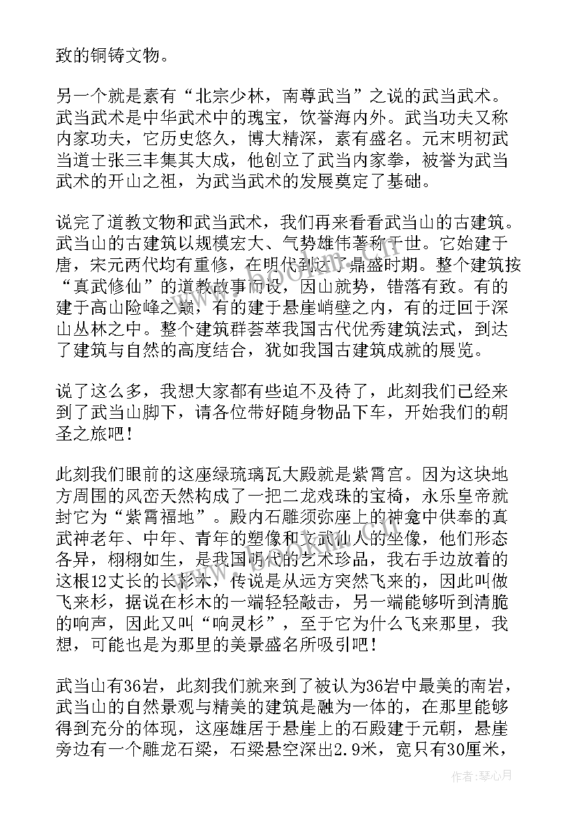 武当山导游词完整版 湖北武当山的导游词(大全5篇)