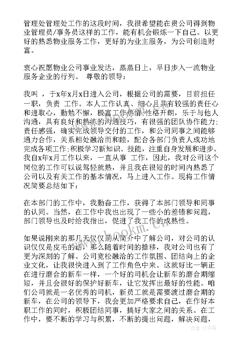 2023年保安转正报告申请书(大全8篇)