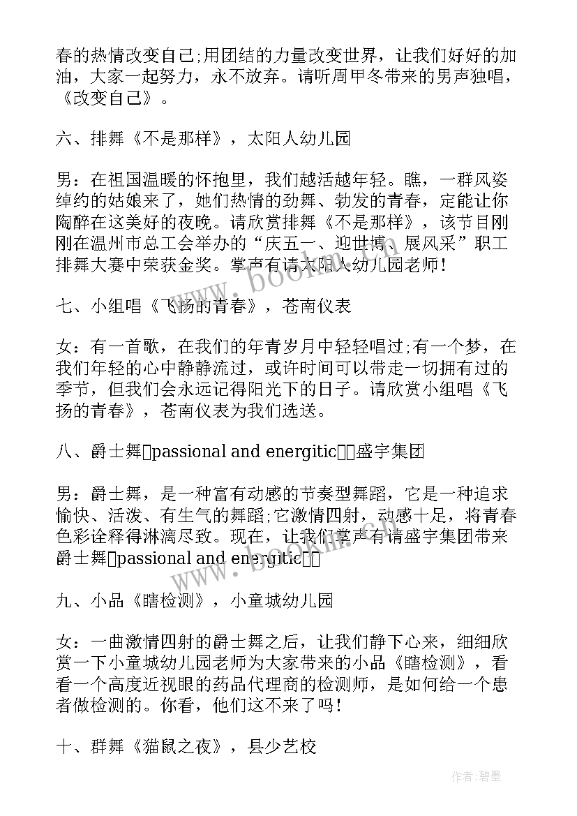 2023年五一文艺晚会主持稿子(精选10篇)