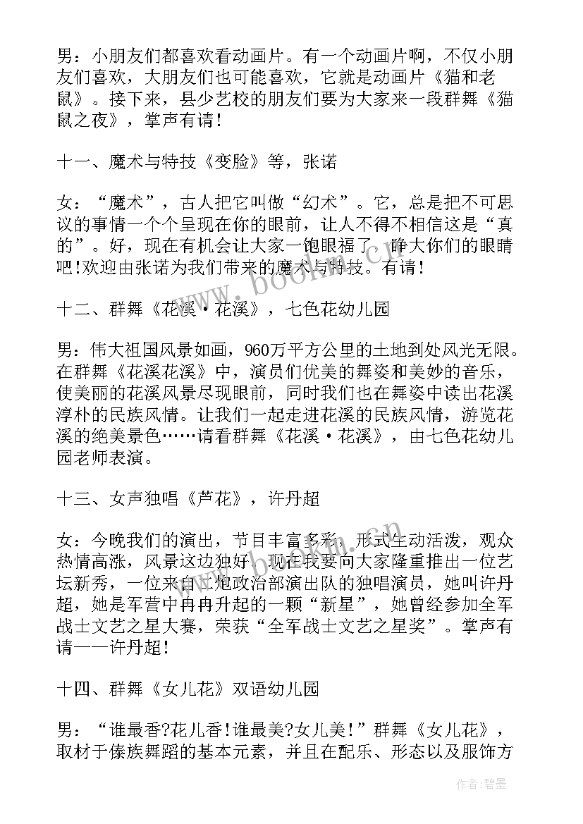 2023年五一文艺晚会主持稿子(精选10篇)