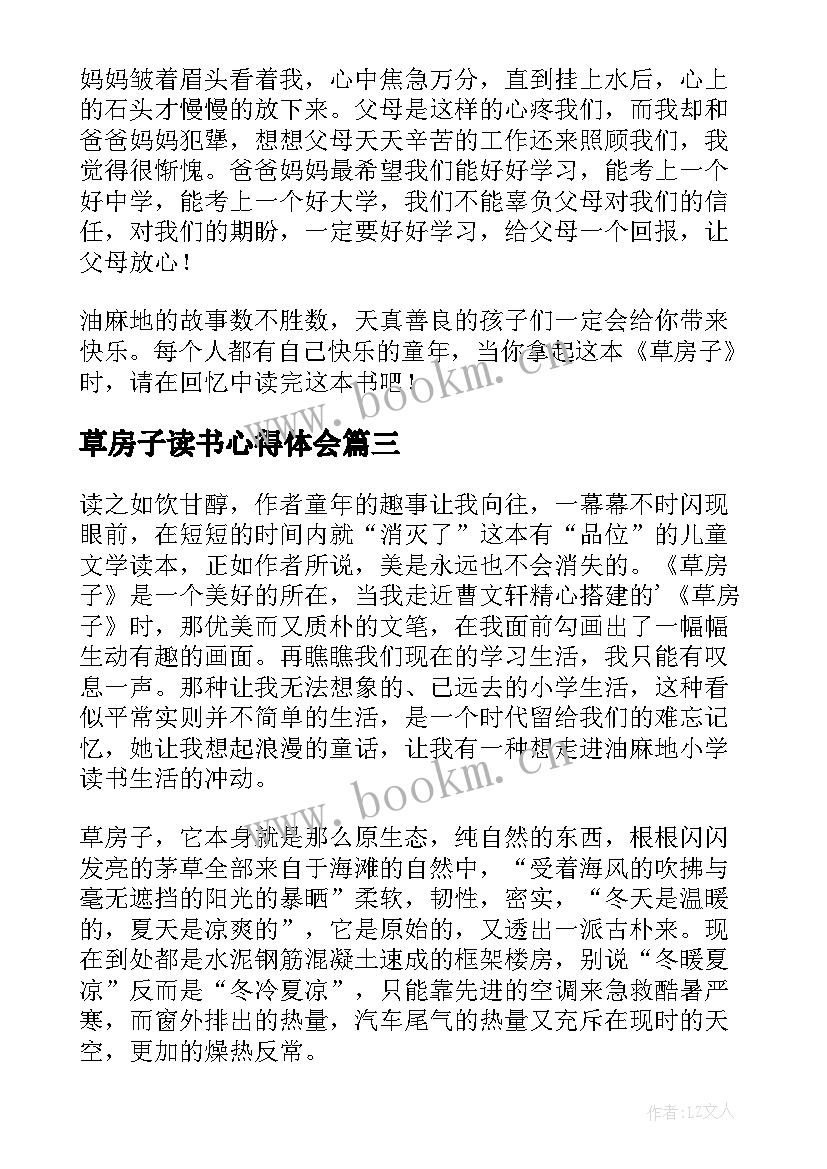 最新草房子读书心得体会 初中草房子读书心得(汇总5篇)