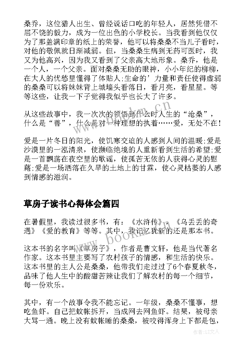 最新草房子读书心得体会 初中草房子读书心得(汇总5篇)