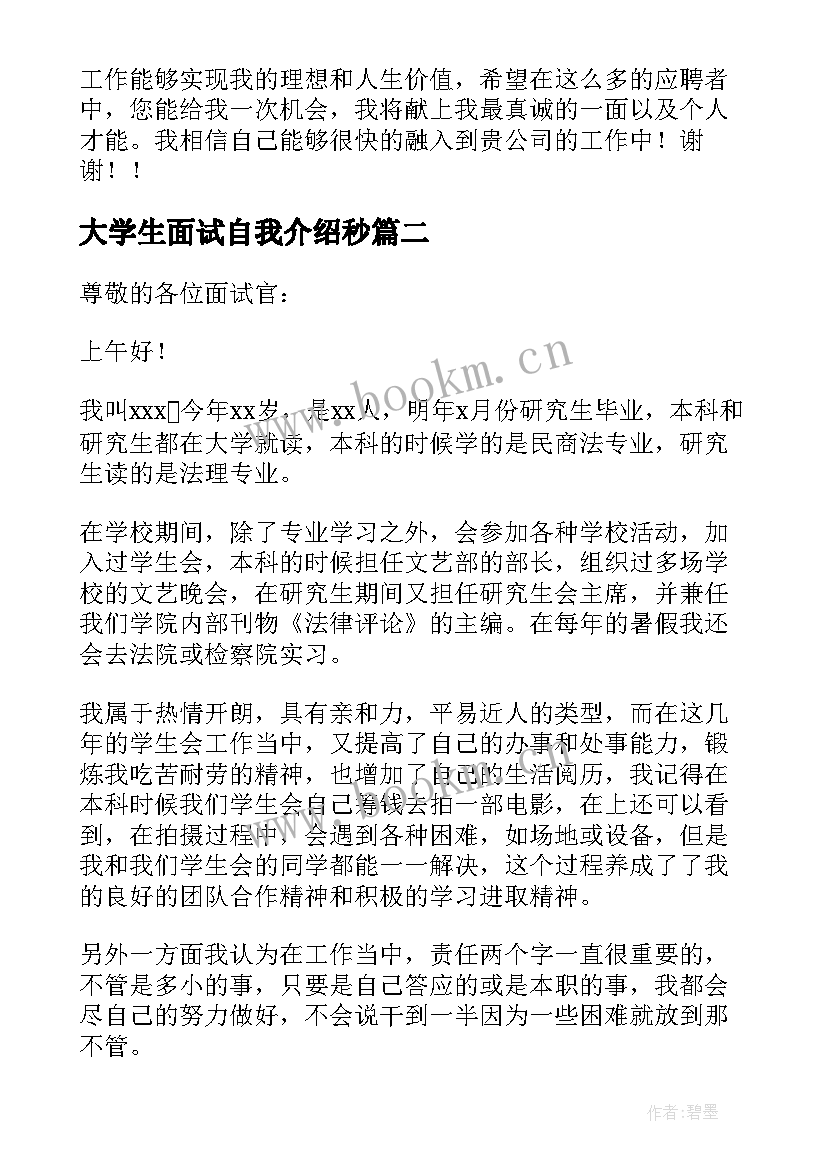 最新大学生面试自我介绍秒 大学生面试三分钟自我介绍(汇总5篇)