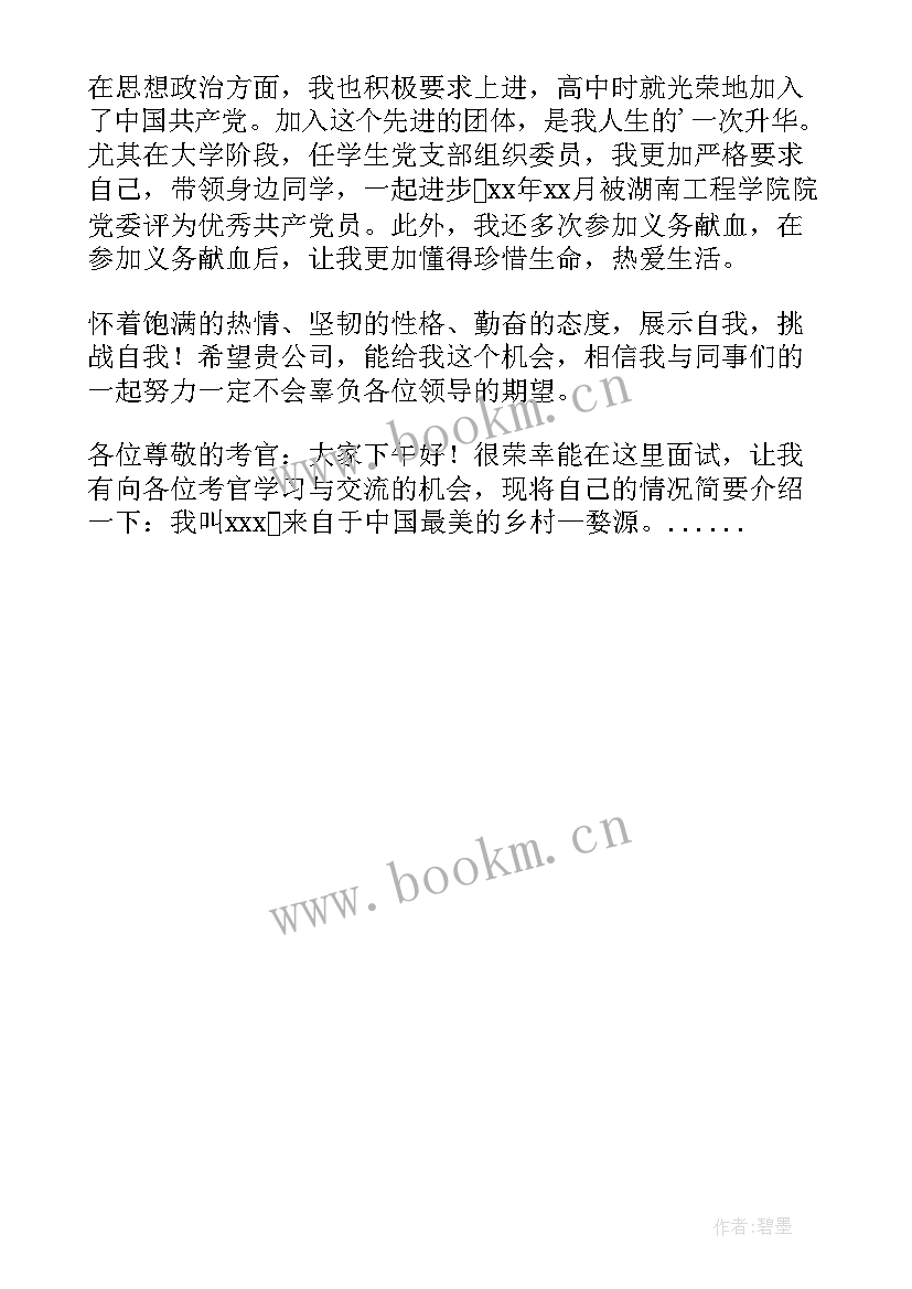 最新大学生面试自我介绍秒 大学生面试三分钟自我介绍(汇总5篇)