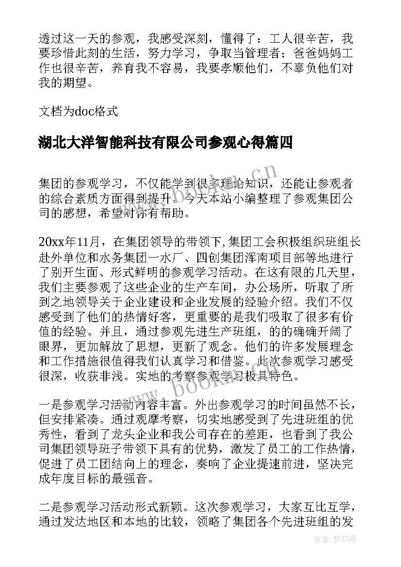 2023年湖北大洋智能科技有限公司参观心得(通用10篇)