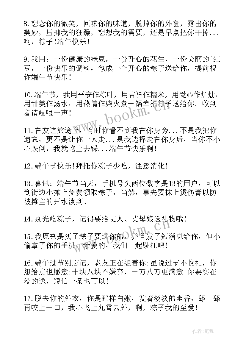 2023年学校端午节简报(汇总10篇)