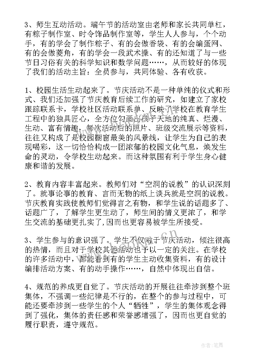 2023年学校端午节简报(汇总10篇)