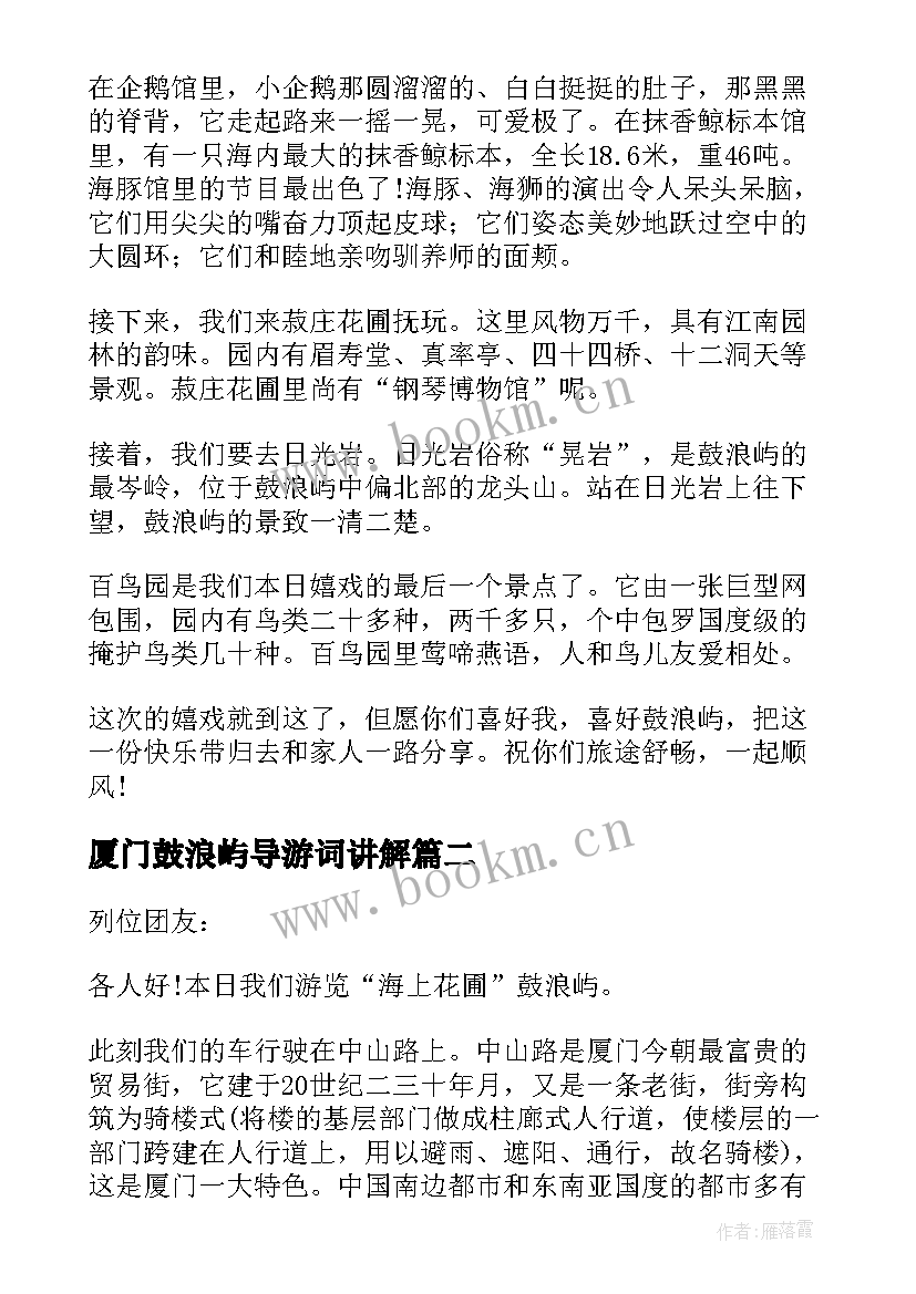 最新厦门鼓浪屿导游词讲解 厦门鼓浪屿导游词(优质6篇)