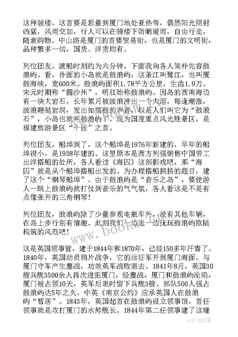 最新厦门鼓浪屿导游词讲解 厦门鼓浪屿导游词(优质6篇)