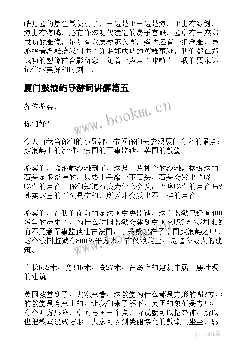 最新厦门鼓浪屿导游词讲解 厦门鼓浪屿导游词(优质6篇)