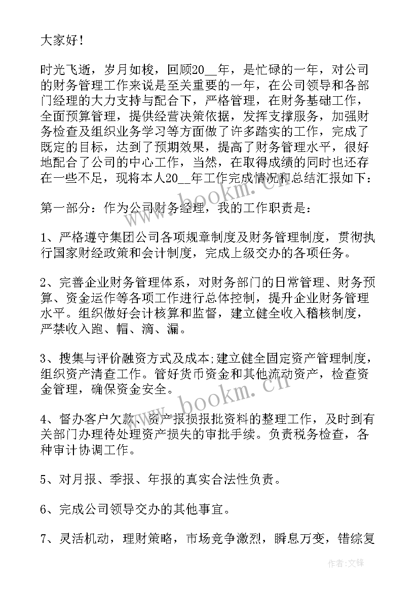 2023年财务个人工作述职报告 个人财务工作述职报告(优秀6篇)