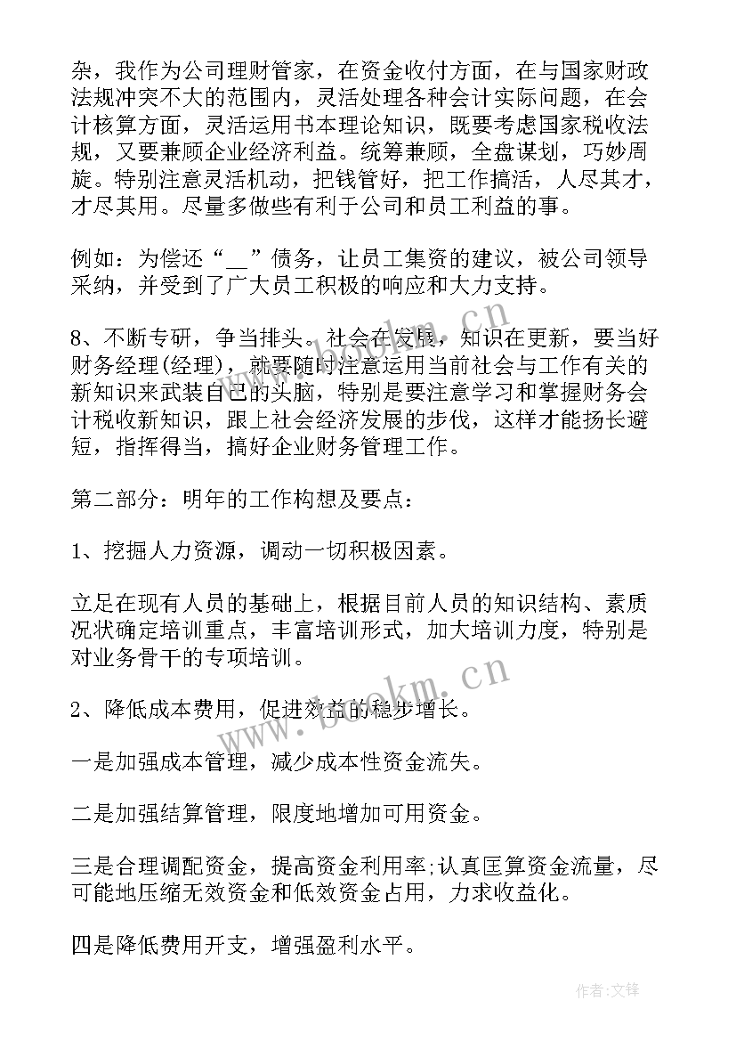 2023年财务个人工作述职报告 个人财务工作述职报告(优秀6篇)