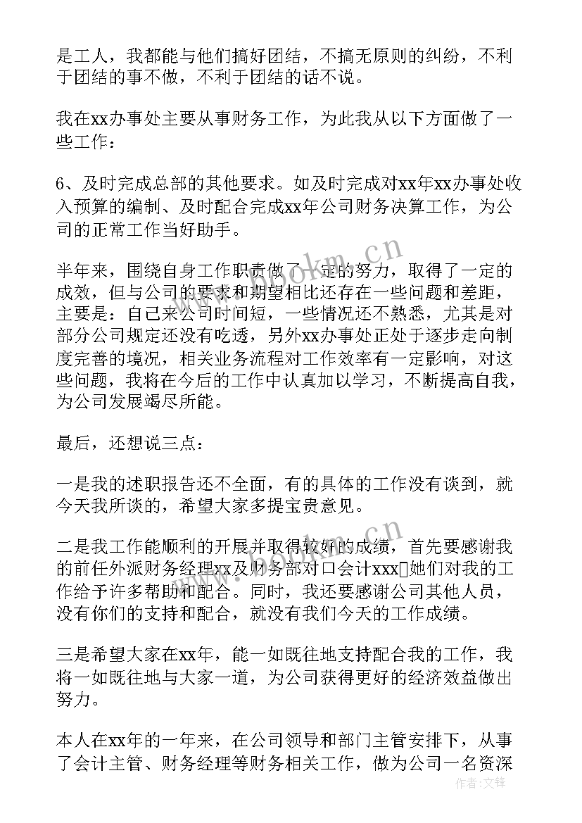 2023年财务个人工作述职报告 个人财务工作述职报告(优秀6篇)