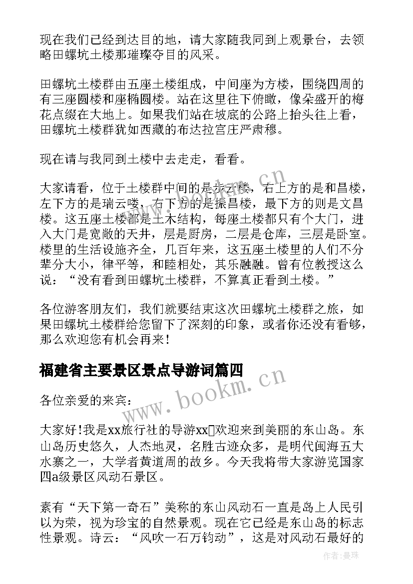 最新福建省主要景区景点导游词(汇总5篇)