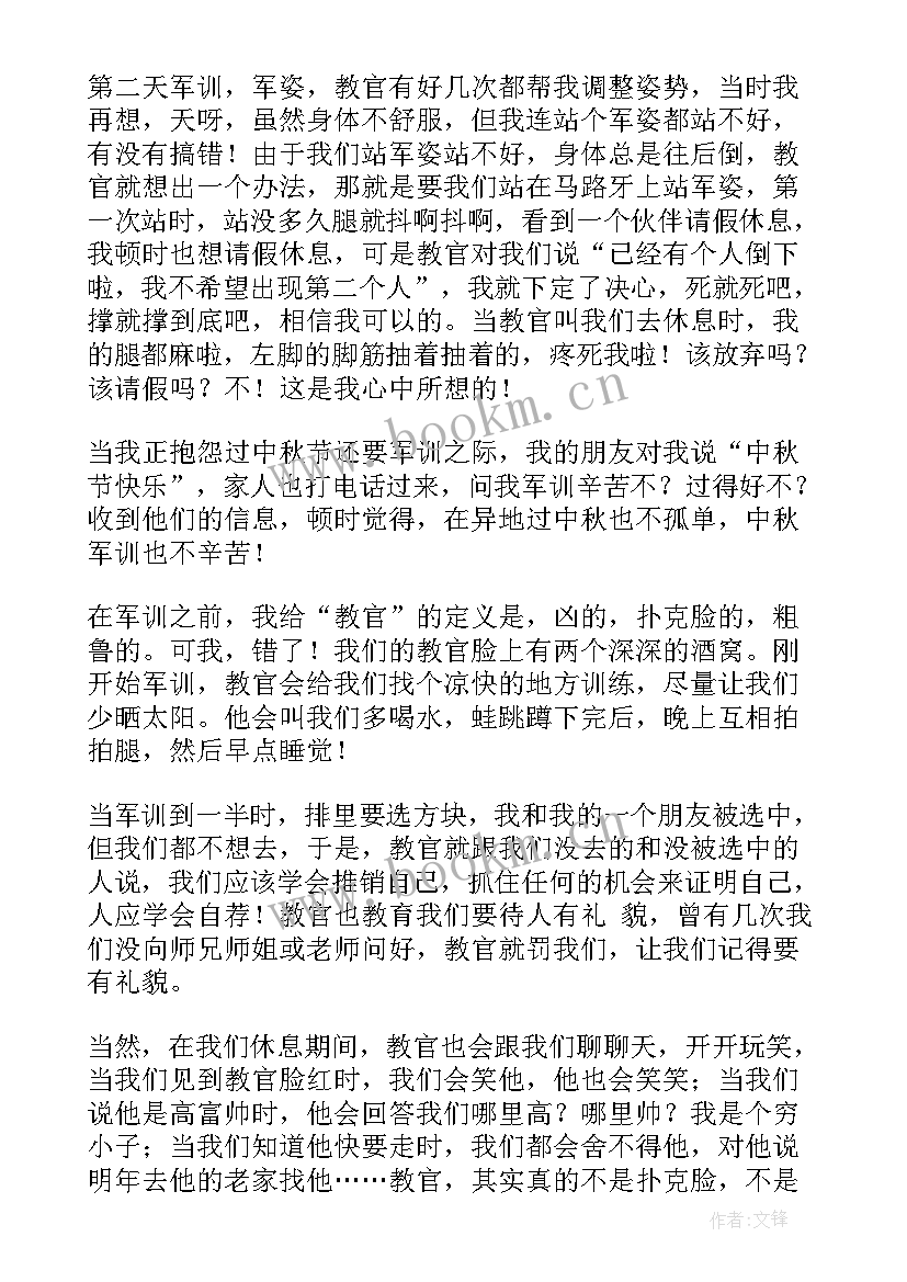 最新对大学校园生活的体会和感受(汇总5篇)