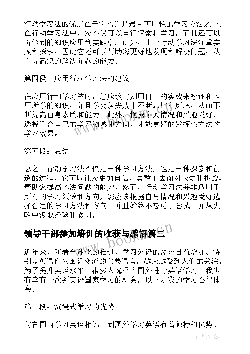 领导干部参加培训的收获与感悟 行动学习法学习心得体会(大全8篇)