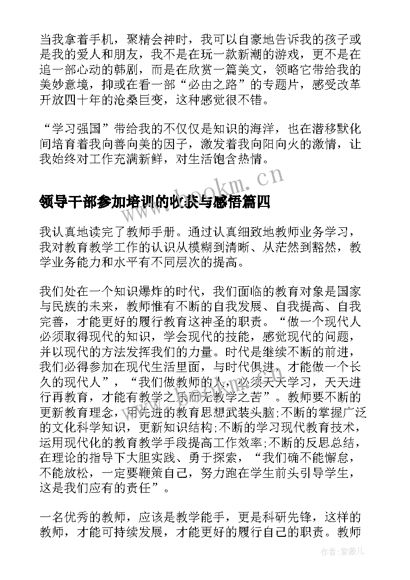 领导干部参加培训的收获与感悟 行动学习法学习心得体会(大全8篇)