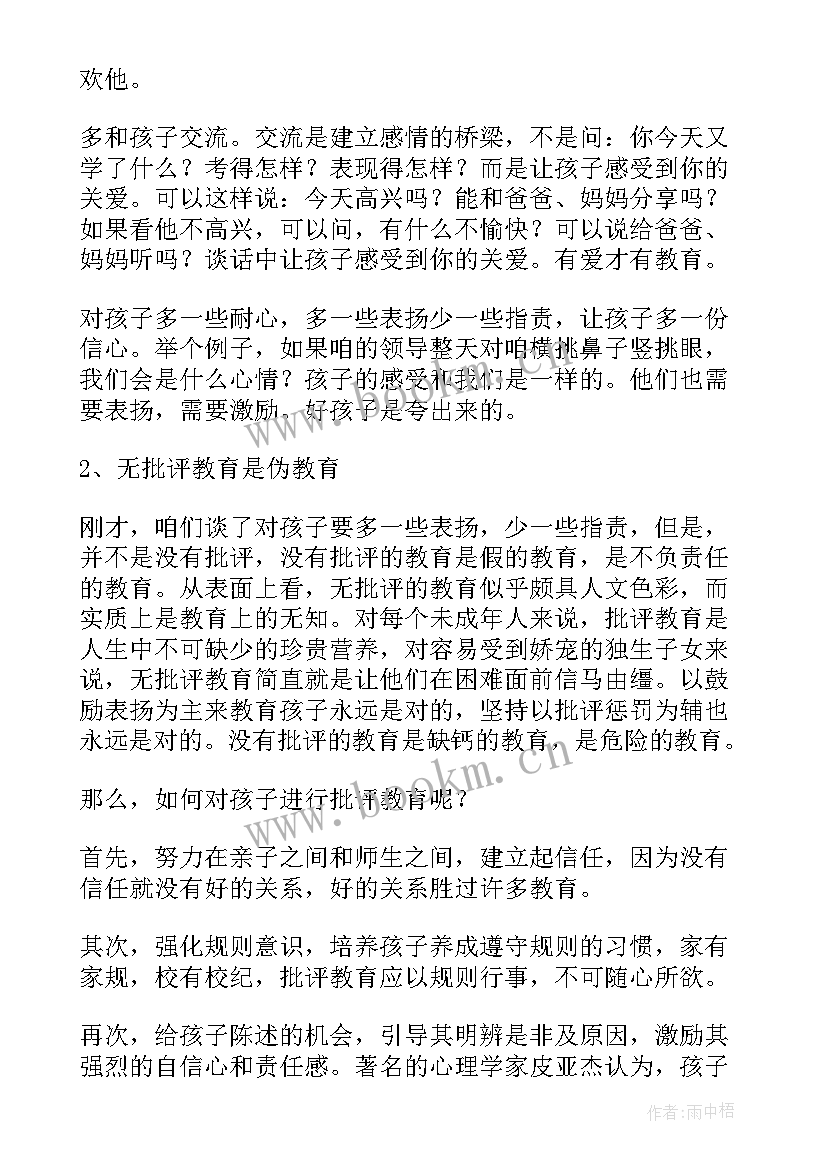 2023年家长会班主任发言稿初中(汇总6篇)