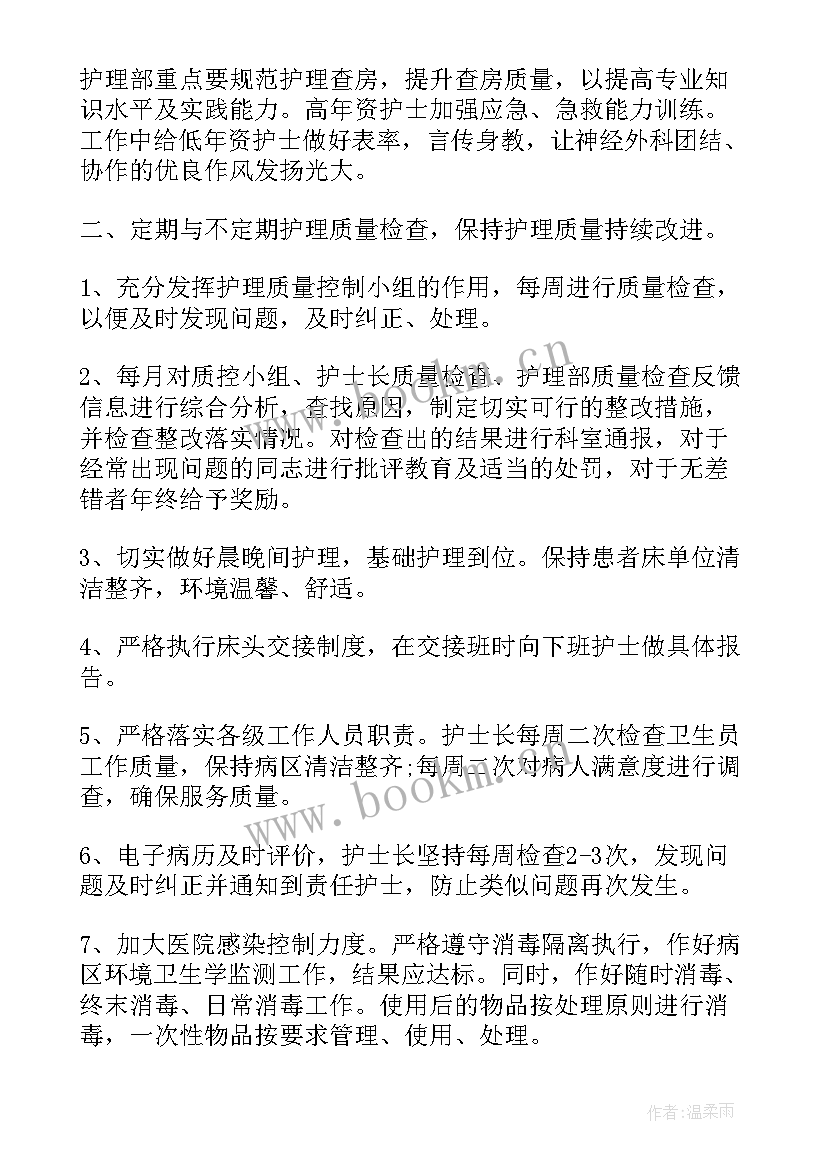 2023年护士经典工作计划(优质5篇)