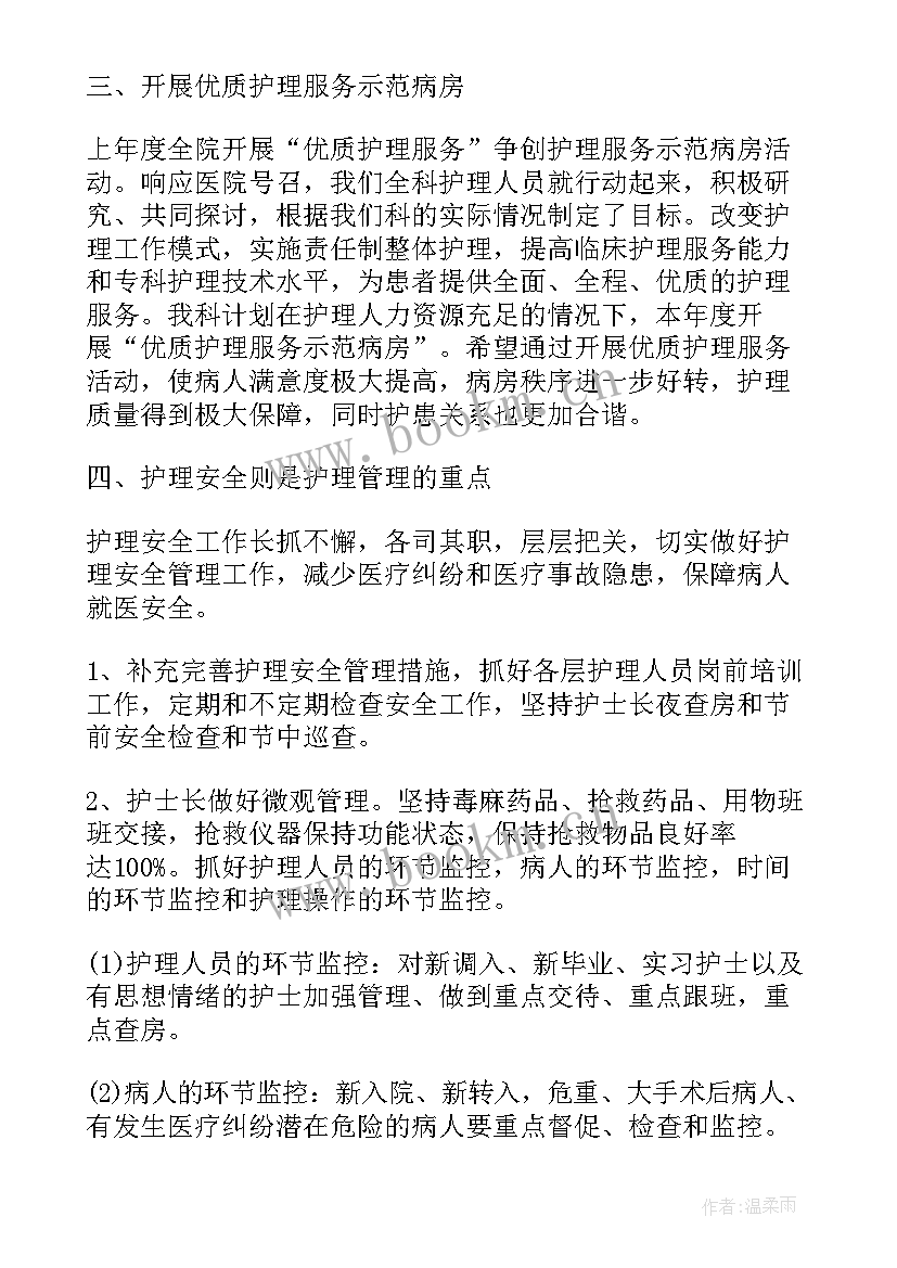 2023年护士经典工作计划(优质5篇)