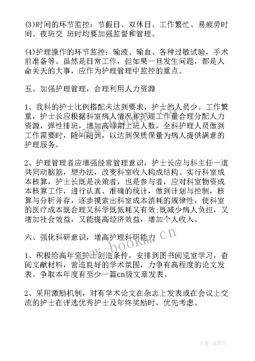 2023年护士经典工作计划(优质5篇)