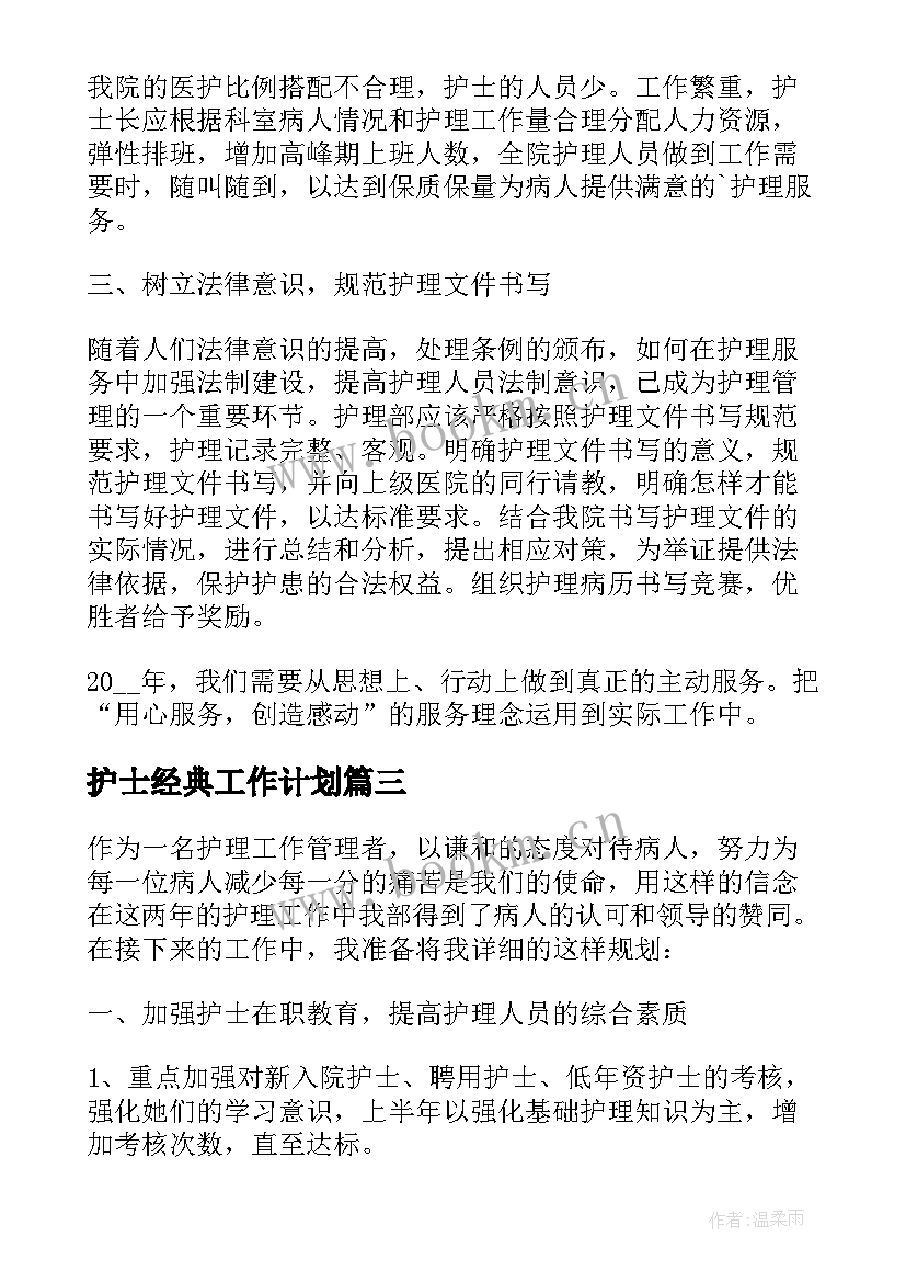 2023年护士经典工作计划(优质5篇)