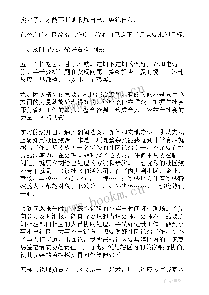 2023年综治工作述职述廉报告 社区综合治理述职报告(优质10篇)