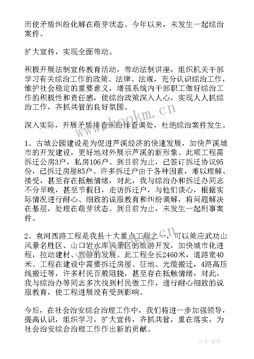 2023年综治工作述职述廉报告 社区综合治理述职报告(优质10篇)