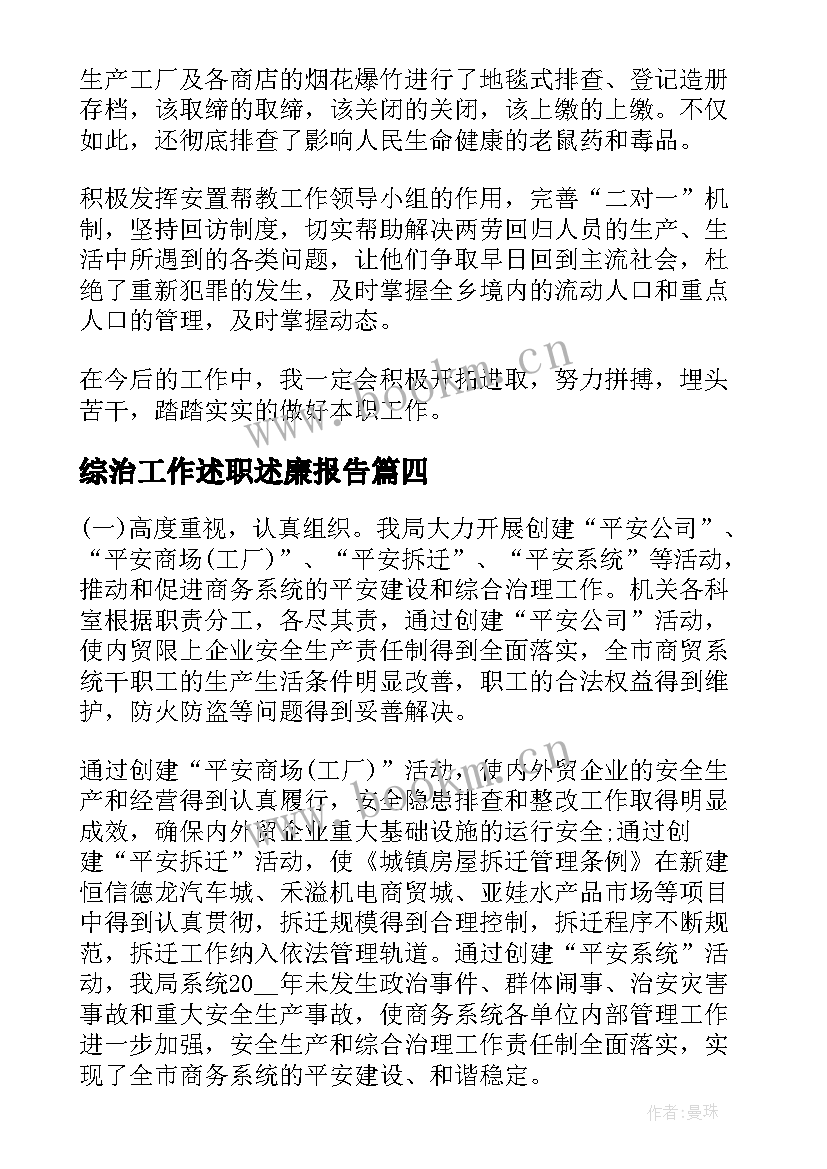 2023年综治工作述职述廉报告 社区综合治理述职报告(优质10篇)