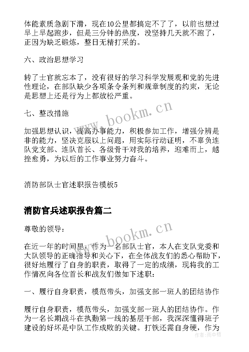 2023年消防官兵述职报告 消防部队士官述职报告(大全5篇)