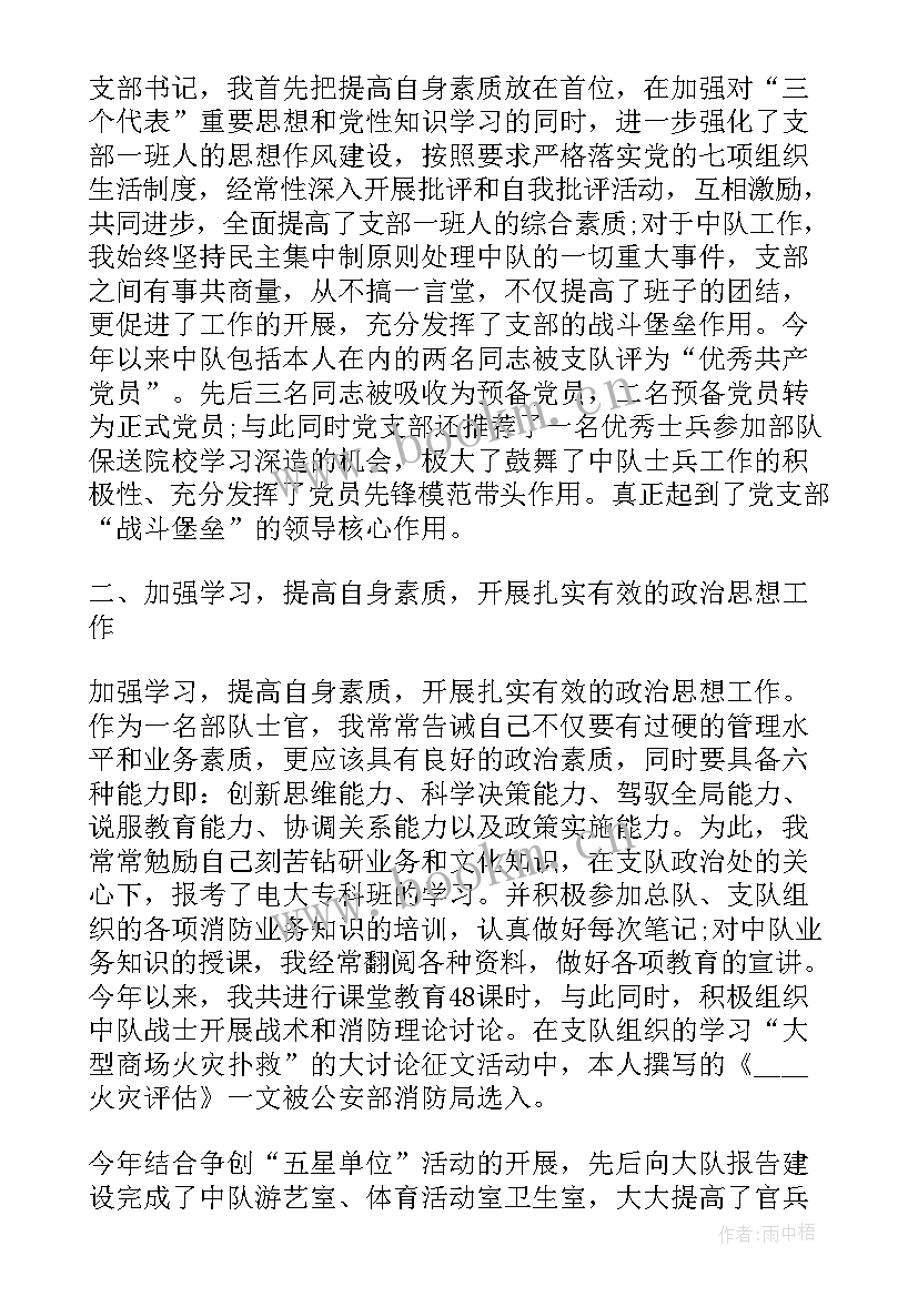 2023年消防官兵述职报告 消防部队士官述职报告(大全5篇)