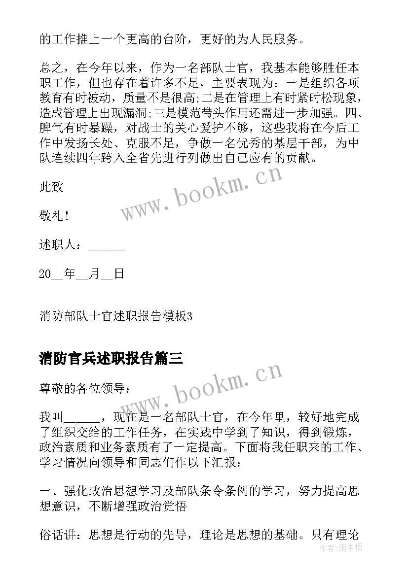 2023年消防官兵述职报告 消防部队士官述职报告(大全5篇)