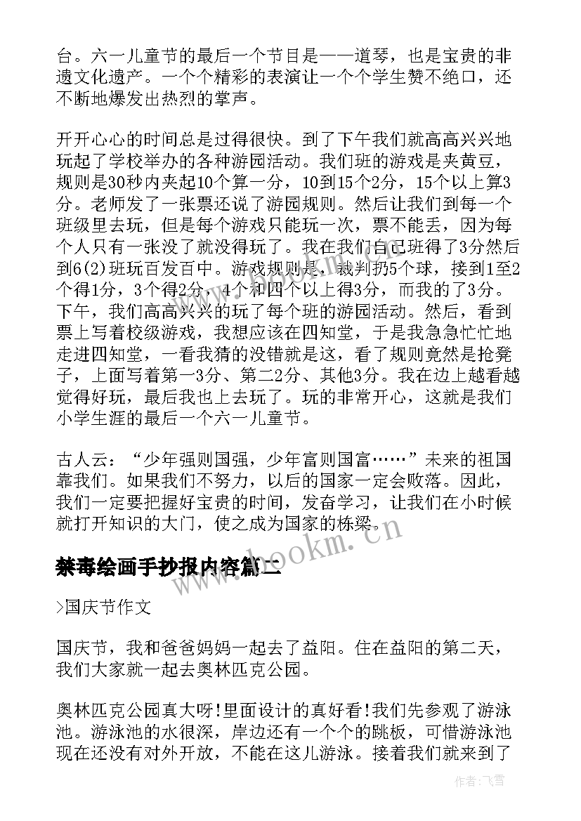 2023年禁毒绘画手抄报内容 六一儿童节手抄报内容和绘画(大全5篇)